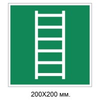 Знак Лестница для эвакуации 200х200 мм